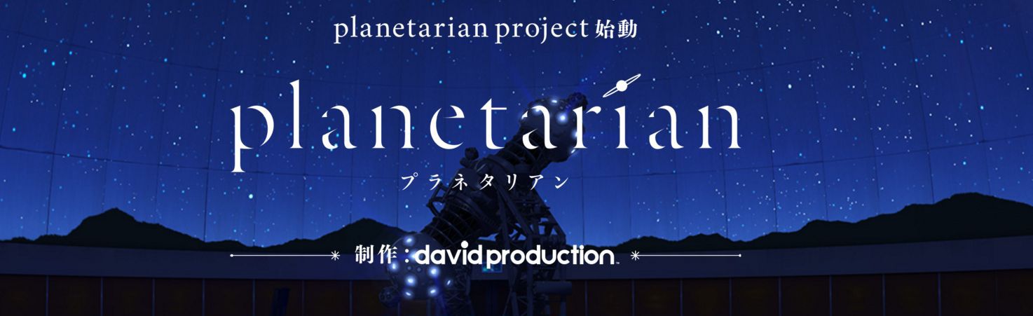 Banner for Planetarian