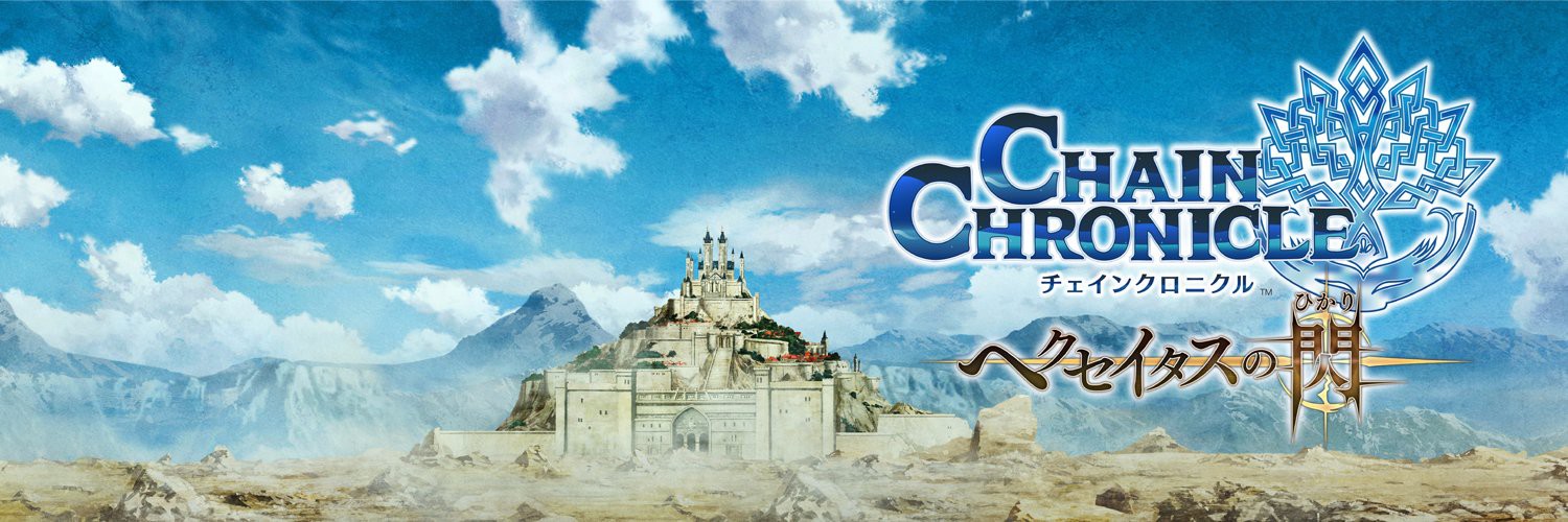 Chain Chronicle: Haecceitas no Hikari Part 1