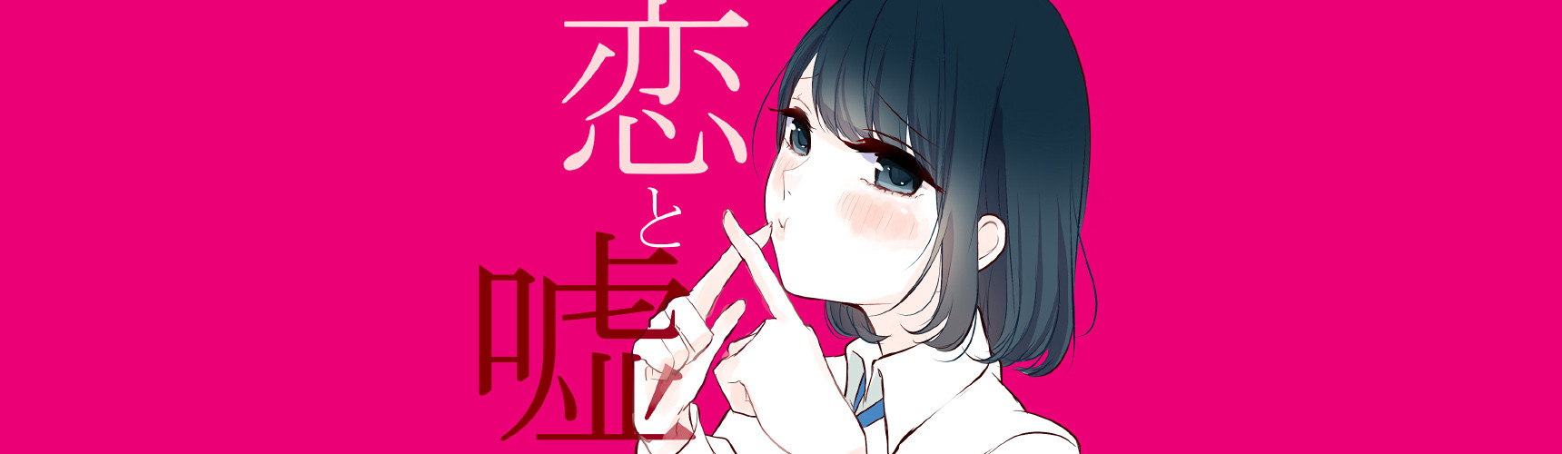 Watch Koi to Uso - Episode 1