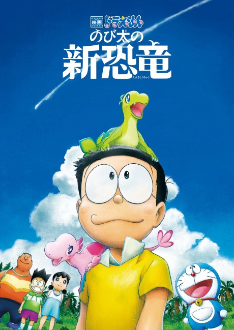 Doraemon: Nobita no Shin Kyoryuu · AniList