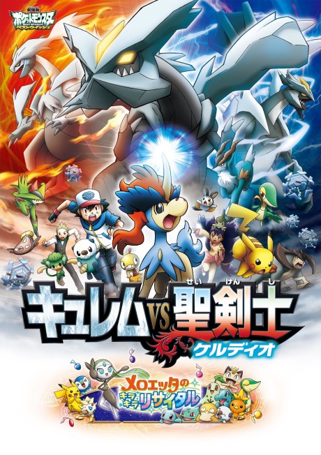 Pokemon the Movie: Kyurem VS. The Sword of Justice