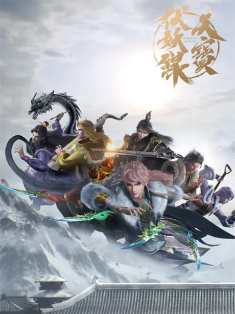 Tian Bao Fuyao Lu Season 3 (Legend of Exorcism) Promo Poster | Photo Credit: Sparkly Key Animation, Bilibili