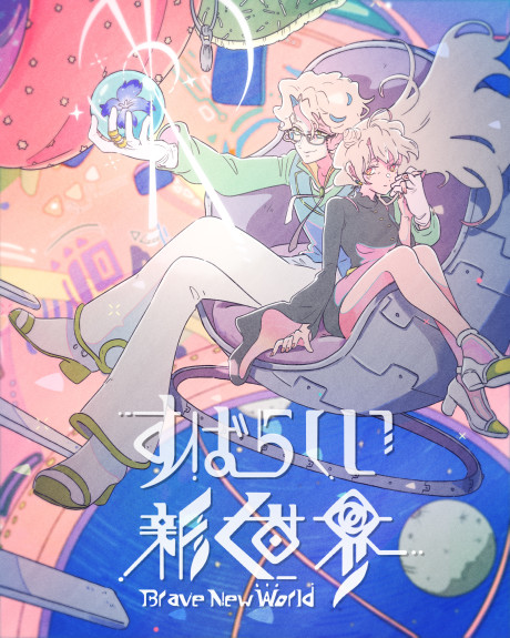 Subarashii Kiseki ni Yasashii Kimi to (This Wonderful Season With You) ·  AniList