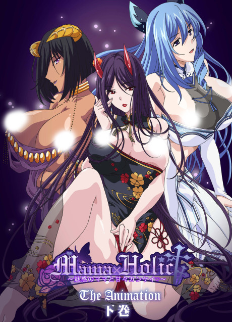 Watch Mama x Holic: Miwaku no Mama to Ama Ama Kankei The Animation free online animezia