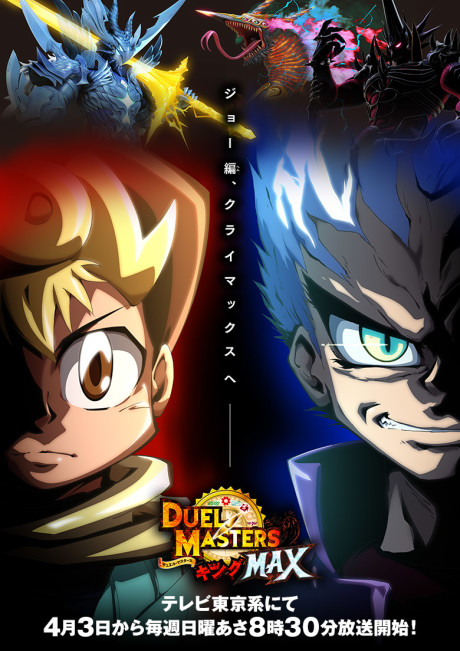 Duel Masters King Max