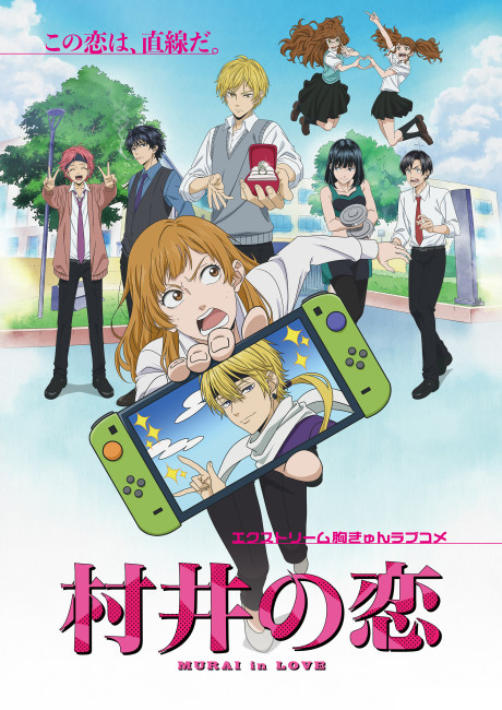 Watch Murai no Koi free online animezia