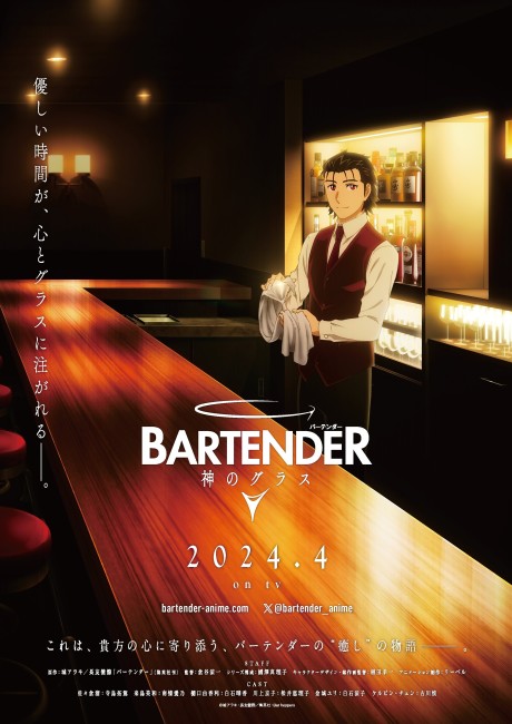 an image of Bartender: Kami no Glass