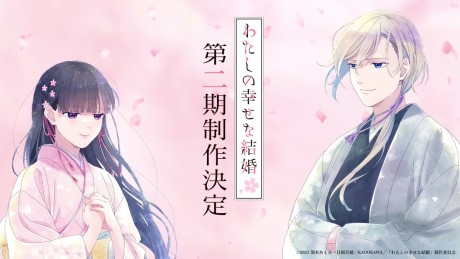 Watashi no Shiawase na Kekkon (My Happy Marriage) · AniList