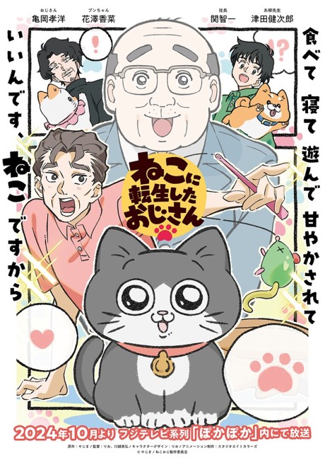 Neko ni Tensei Shita Oji-san