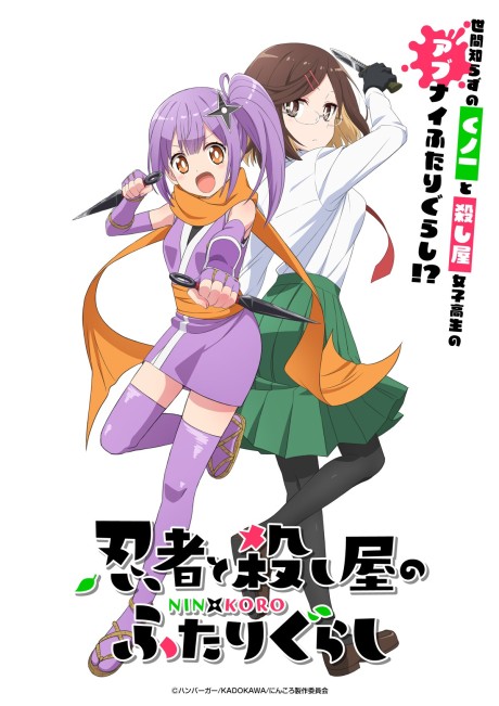 Ninja to Koroshiya no Futarigurashi