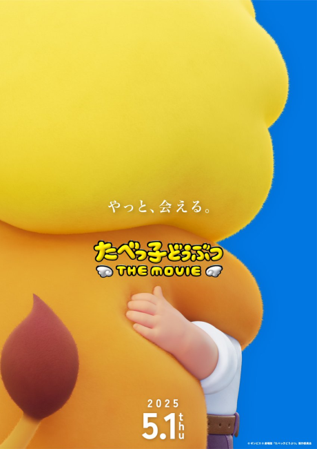 Tabekko Doubutsu THE MOVIE