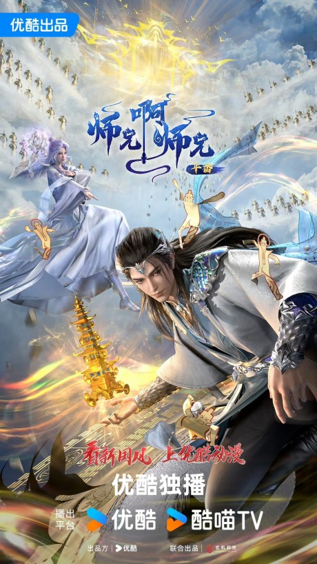 Shixiong A Shixiong 3rd Season