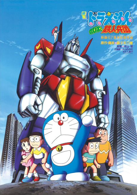 Watch Doraemon: Nobita to Tetsujin Heidan free online Anime Bash
