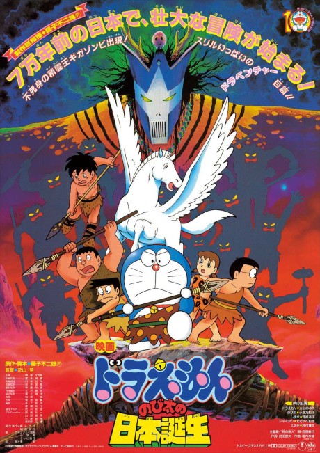 Watch Doraemon: Nobita no Nippon Tanjou free online Anime Bash