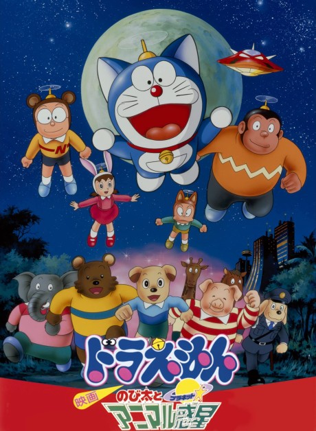 Doraemon: Nobita to Animal Planet (Doraemon: Nobita's Animal Planet) ·  AniList