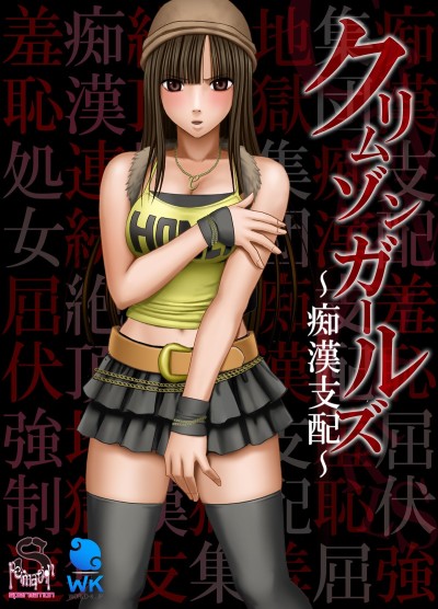 Crimson Girls: Chikan Shihai