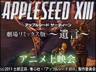 Cover Art for APPLESEED XIII Remix Movie: Yuigon