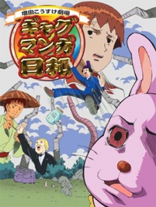 Cover Image of Masuda Kousuke Gekijou Gag Manga Biyori