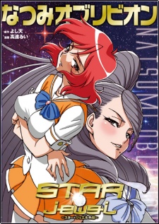 Cover Art for STAR☆jewel Gaiden: Natsumi Oblivion