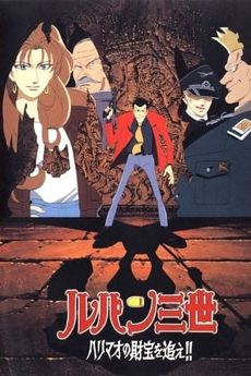 Cover Art for Lupin III: Harimao no Zaiho wo oe!!