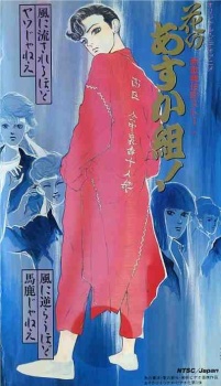 Cover Image of Shin Kabukichou Story Hana no Asukagumi!