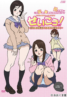 Cover Art for Seikou! Lose A Virgin For The First Term