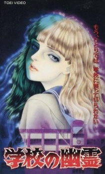 Cover Art for Gakkou no Yuurei
