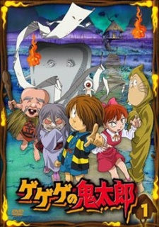 Cover Art for Gegege no Kitarou (2007)