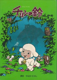 Cover Image of Chirin no Suzu