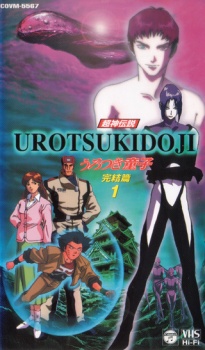 Choujin Densetsu Urotsukidouji 5: Kanketsu Hen