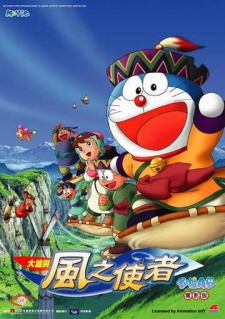 Doraemon: Nobita to Fushigi Kaze Tsukai