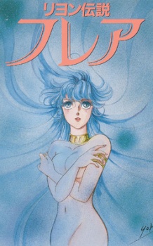 Cover Art for Reyon Densetsu Flair