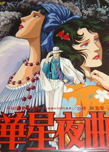 Cover Image of Kasei Yakyoku