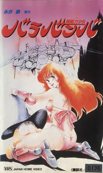 Cover Art for Chounouryoku Shoujo Barabanba