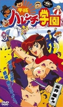 Cover Art for Heisei Harenchi Gakuen