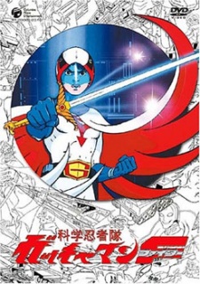Cover Art for Kagaku Ninja-Tai Gatchaman F