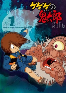 Cover Art for Gegege no Kitarou (1996)