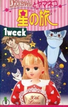 Watch Licca the movie: Licca-chan to Yamaneko Hoshi no Tabi free online animezia