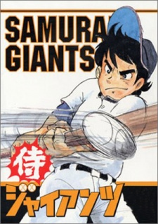 Cover Art for Samurai Giants