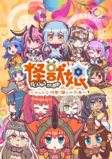 Cover Art for Kaijuu Girls: Ultra Kaijuu Gijinka Keikaku 2