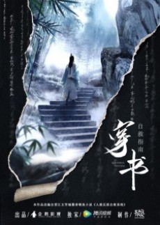 chuan shu zijiu zhinan season 1 episode 1