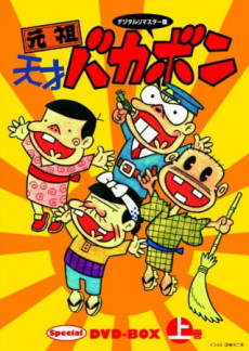 Cover Art for Ganso Tensai Bakabon