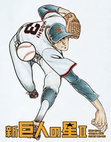 Cover Image of Shin Kyojin no Hoshi II
