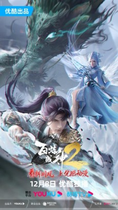 Cover Art for Bai Lian Cheng Shen 2