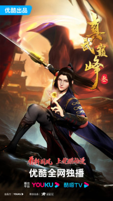 Cover Art for Zhenwu Dianfeng 3