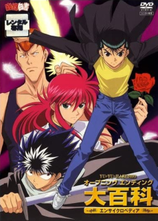 Yuu☆Yuu☆Hakusho: Eizou Hakusho