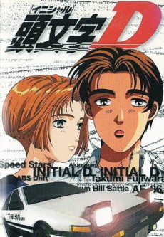 Cover Image of Initial D