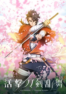 Cover Art for Katsugeki Touken Ranbu Movie