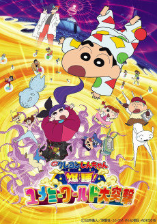 Crayon Shin-chan: Bakusui! Yumemi World Dai Totsugeki cover