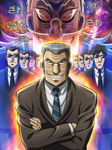 Cover Art for Chuukan Kanriroku Tonegawa